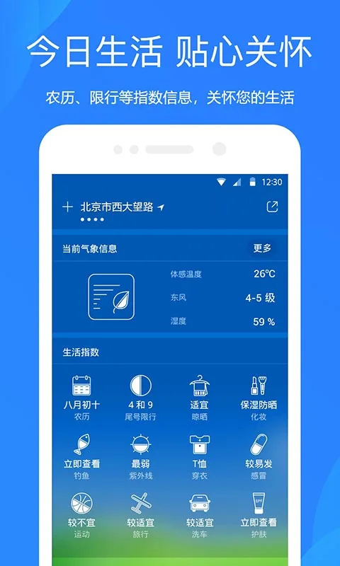 天气预报2024最新版截图2