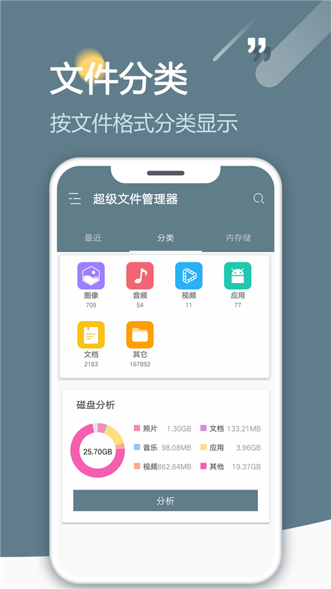 re文件管理器手机版截图2