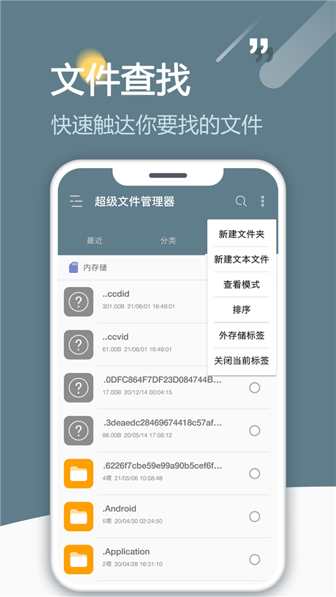 re文件管理器手机版截图4