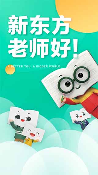 新东方云办公截图1