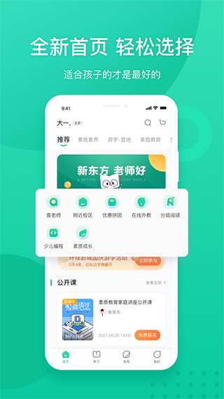 新东方云办公截图4