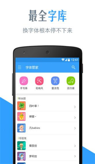 字体管家app截图3