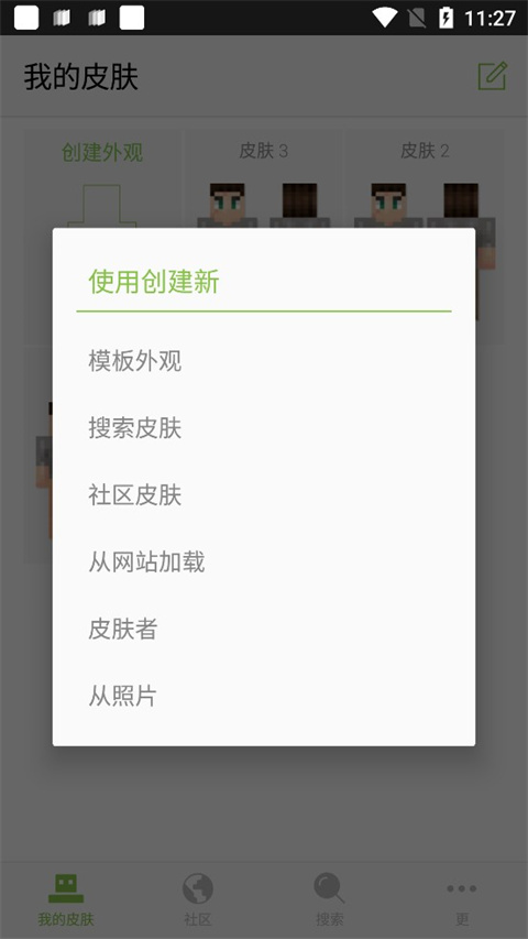 我的世界皮肤编辑器截图1