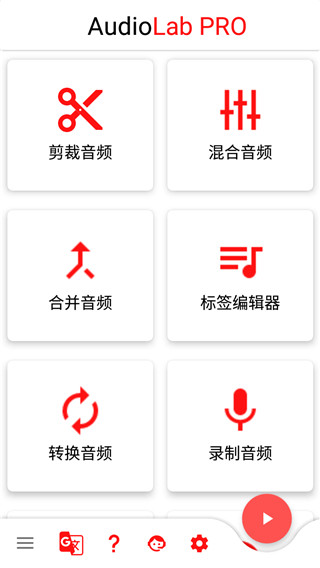 audiolab免费版截图3