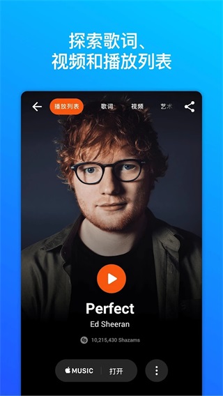 Shazam安卓版截图1