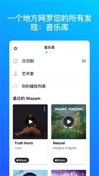 Shazam安卓版截图4