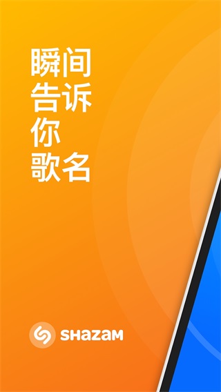 Shazam安卓版截图2