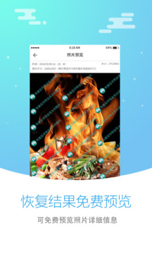 照片恢复大师app截图2