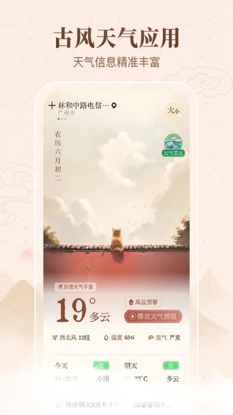 吉时天气通截图2