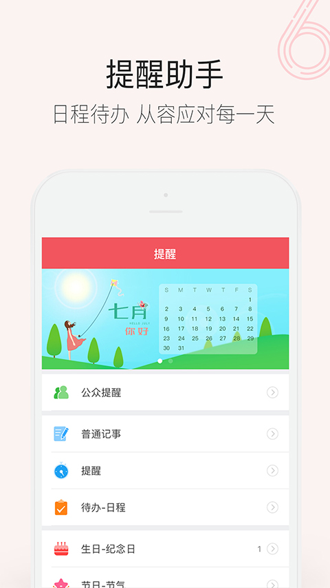 人生日历截图1