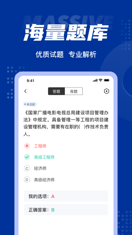 中级经济师考试聚题库截图2