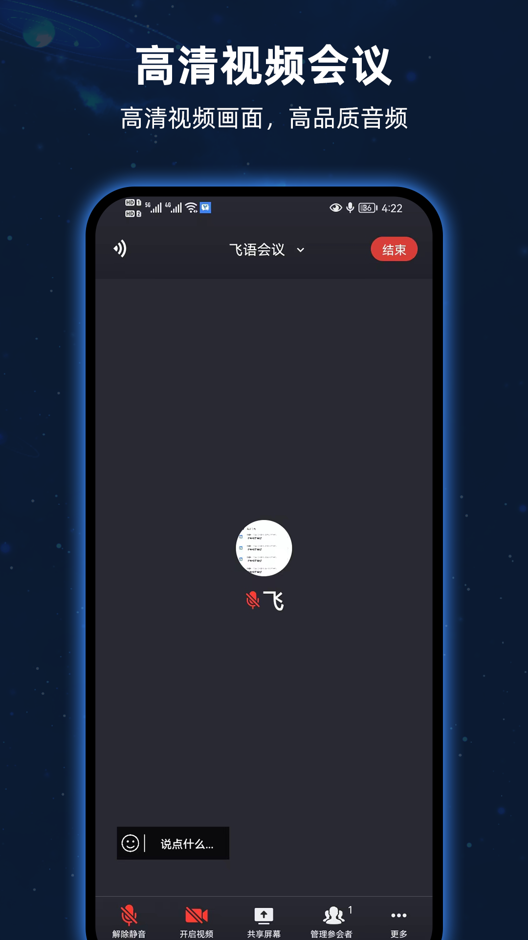 飞语会议手机版截图2
