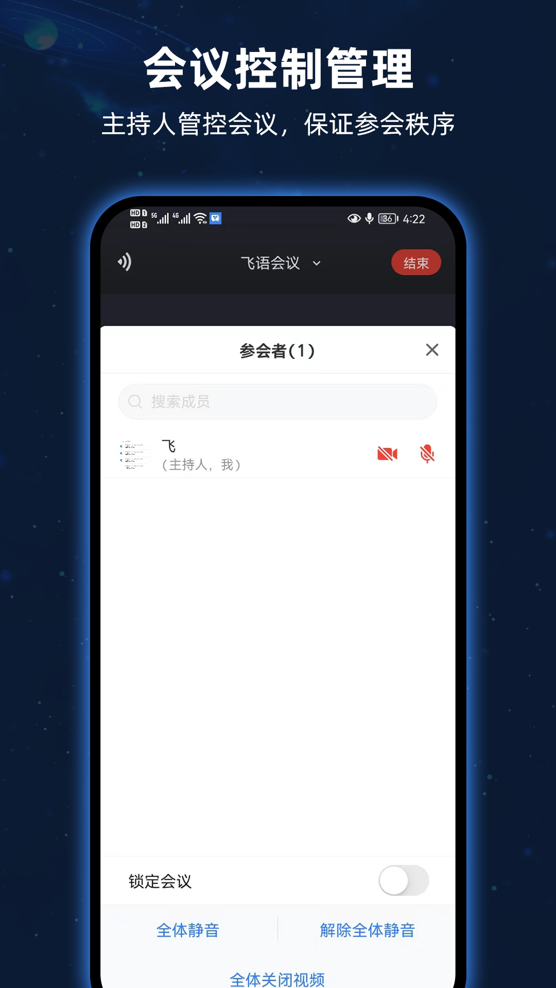 飞语会议手机版截图1