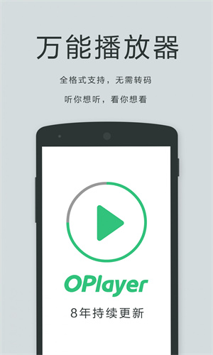 播放器oplayer截图1