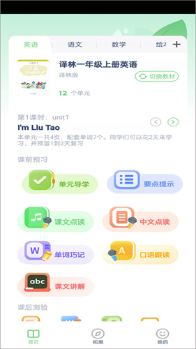 中小学智慧云截图3