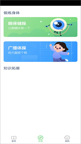 中小学智慧云截图2