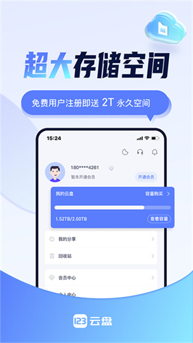 123云盘免费版截图1