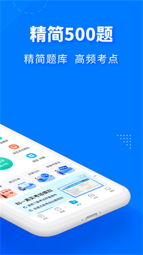 驾考宝典极速版截图1