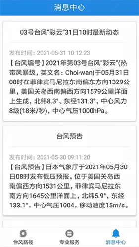 实时台风路径截图3