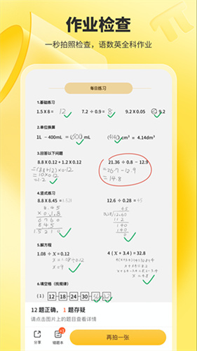 小猿口算一秒检查作业截图3