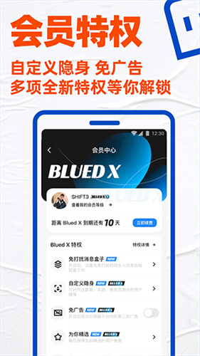 blued交友软件截图2