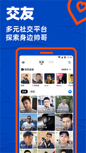 blued交友软件截图3