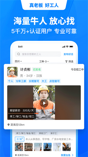 鱼泡网找工作截图2