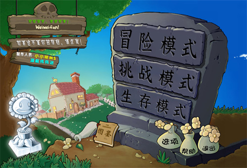 PVZ杂交版截图2