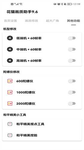 花猫画质助手截图3