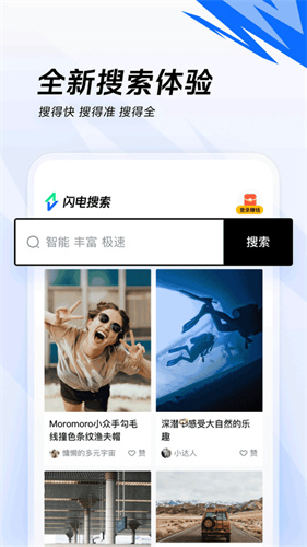 闪电搜索截图3