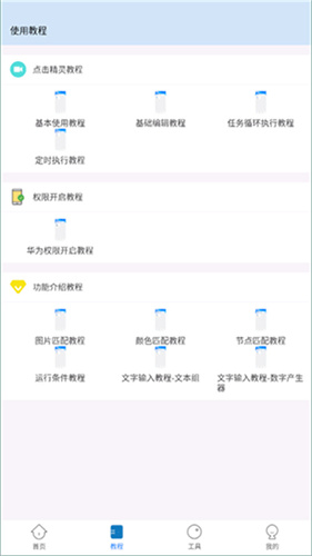 自动按键点击截图1