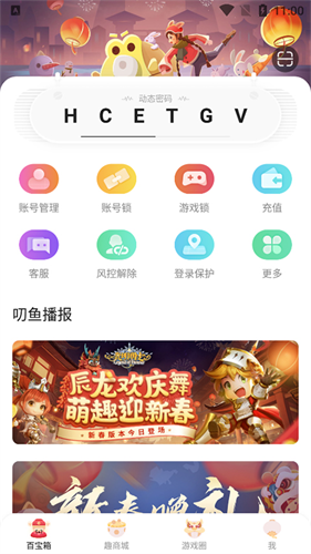 叨鱼截图2