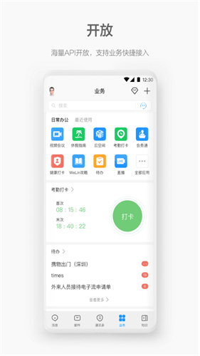 welink视频会议截图2