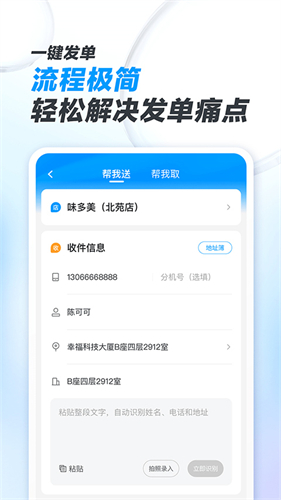 闪送商家版截图1