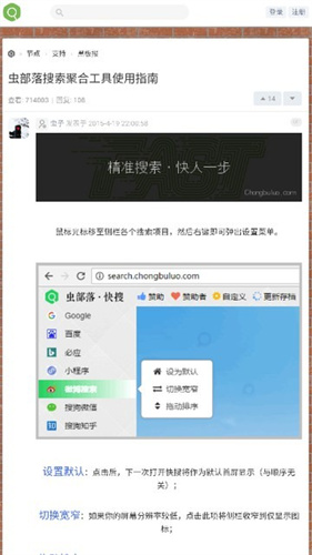 虫部落截图3