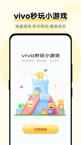 vivo秒玩小游戏截图1