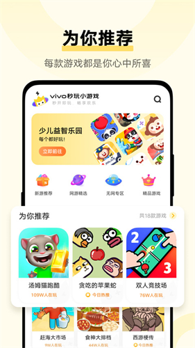 vivo秒玩小游戏截图3