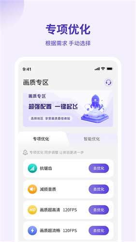 画质管家截图2