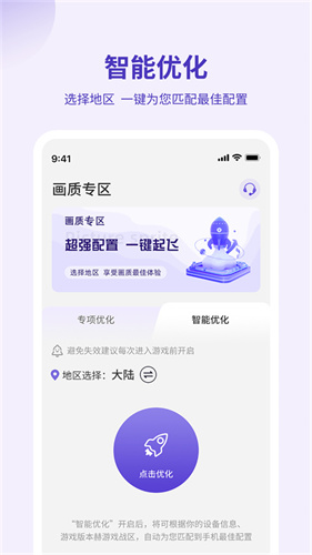 画质管家截图1