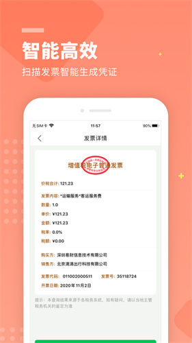 柠檬云财务截图3