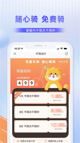 叮嗒出行截图1