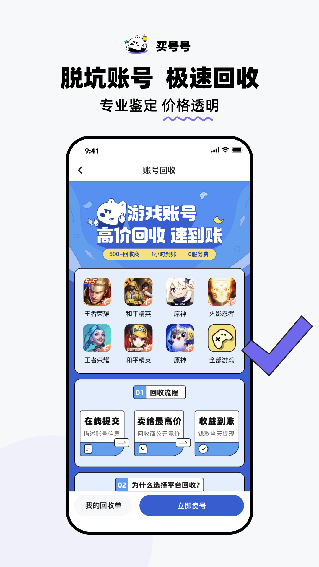 买号号截图1