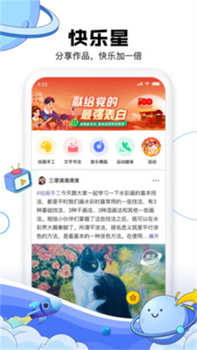 成长星球截图1