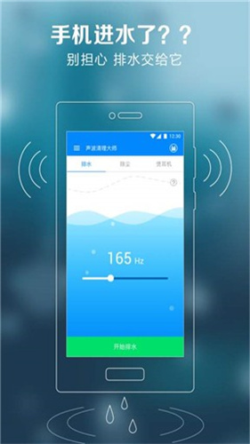 声波清理大师截图2