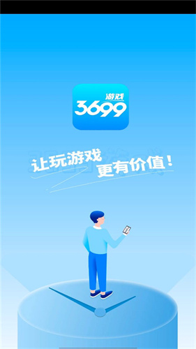 3699游戏盒截图2