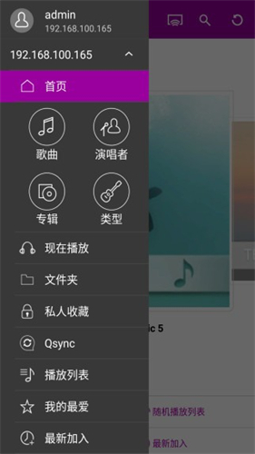 Qmusic截图3