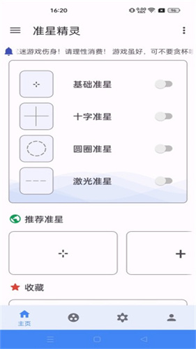 极速cn准星助手截图3