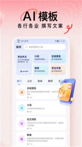 AI写作火火截图1