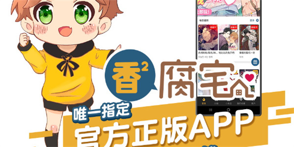 香香漫画app版本大全