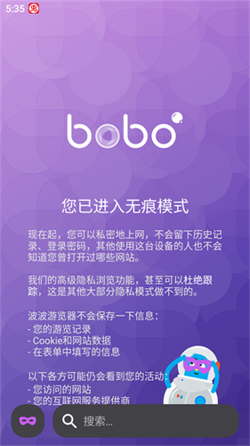 bobo浏览器黑色版本截图2